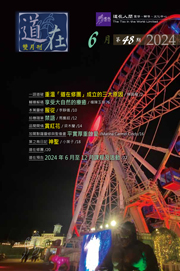 2024年6月號